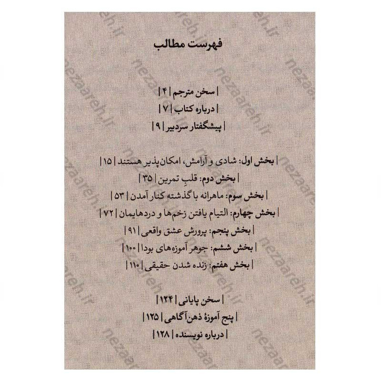 کتاب جادوی حضور در لحظه حال اثر تیک نات هان