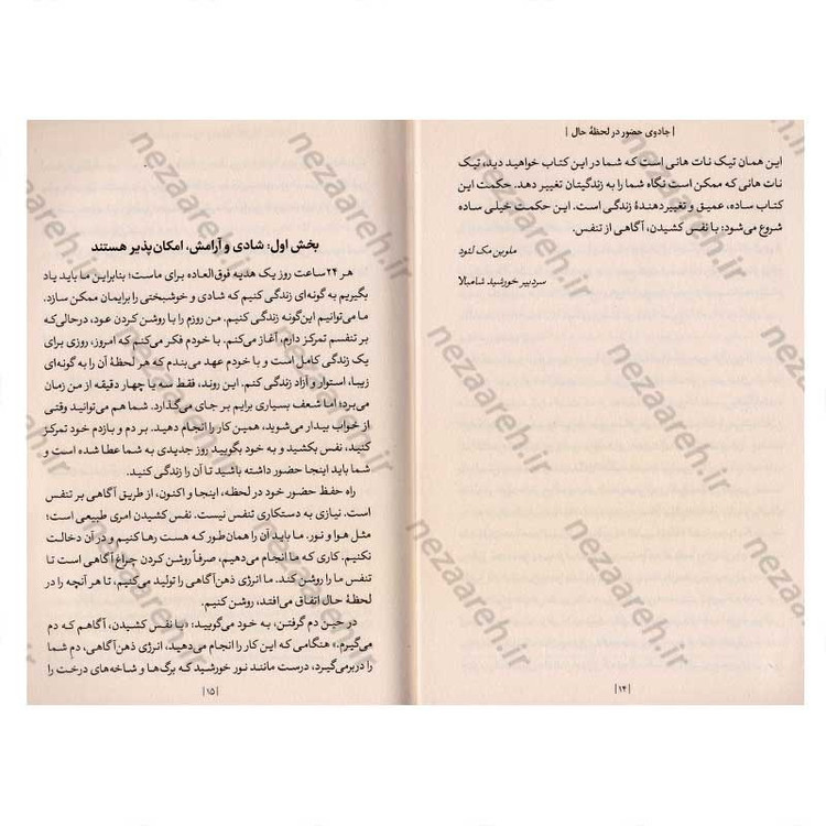 کتاب جادوی حضور در لحظه حال اثر تیک نات هان