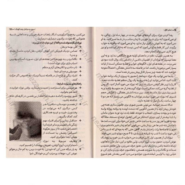 کتاب مادر کافی (راهکارهای عملی برای مادر بودن و تربیت کودک نوپا بدون کلافگی و استرس) اثر جی فراست