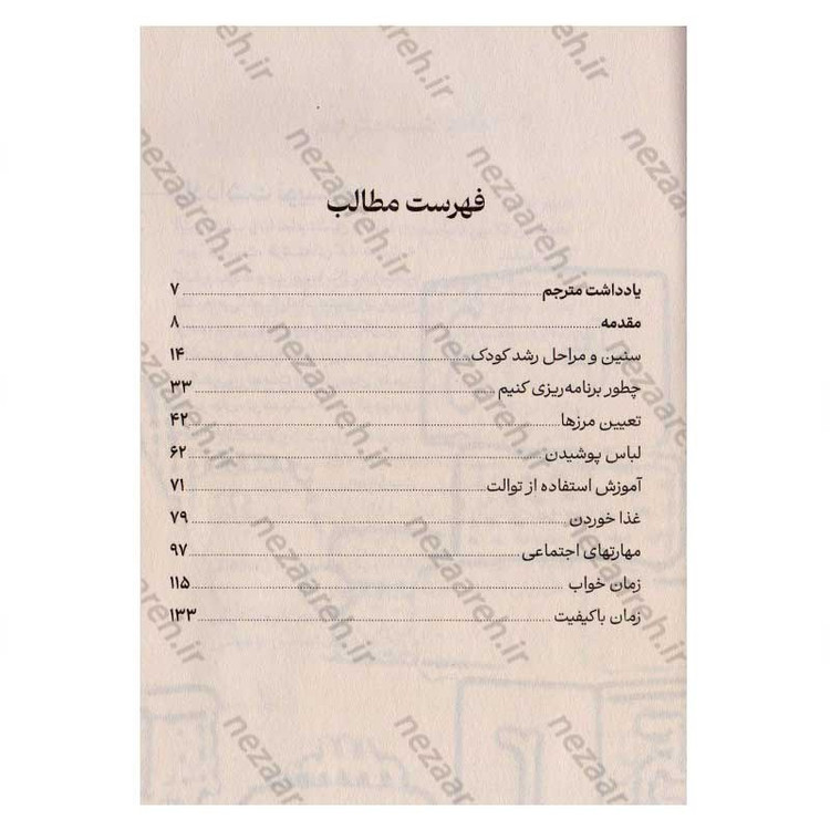 کتاب مادر کافی (راهکارهای عملی برای مادر بودن و تربیت کودک نوپا بدون کلافگی و استرس) اثر جی فراست
