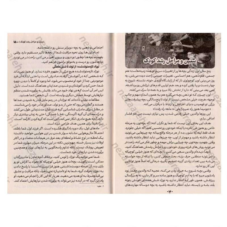 کتاب مادر کافی (راهکارهای عملی برای مادر بودن و تربیت کودک نوپا بدون کلافگی و استرس) اثر جی فراست