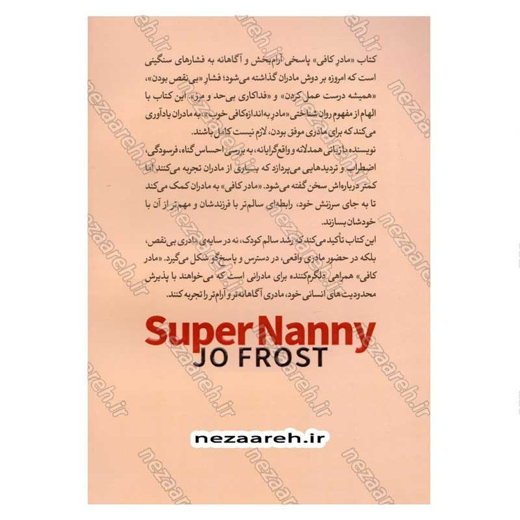 کتاب مادر کافی (راهکارهای عملی برای مادر بودن و تربیت کودک نوپا بدون کلافگی و استرس) اثر جی فراست
