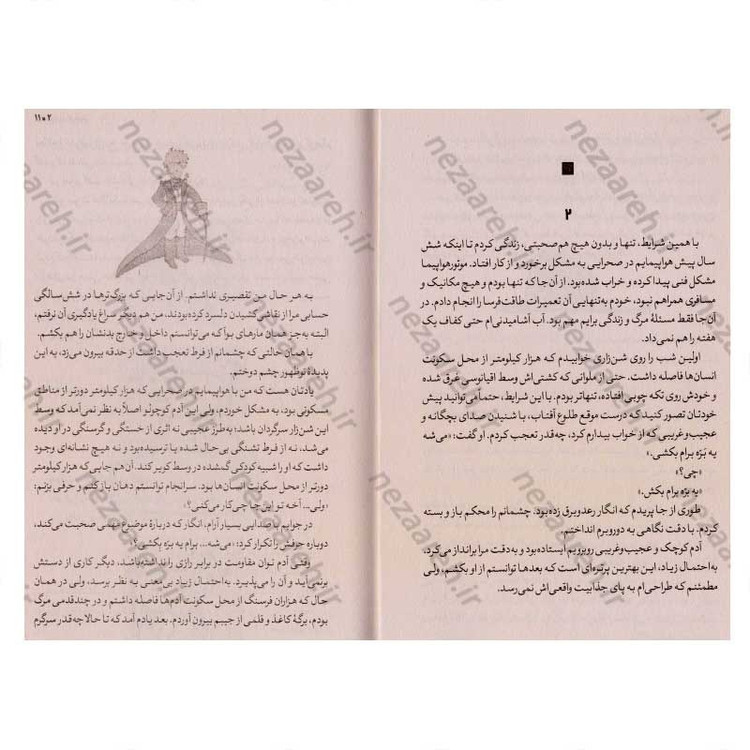 کتاب شازده کوچولو اثر آنتوان دوسنت اگزوپری