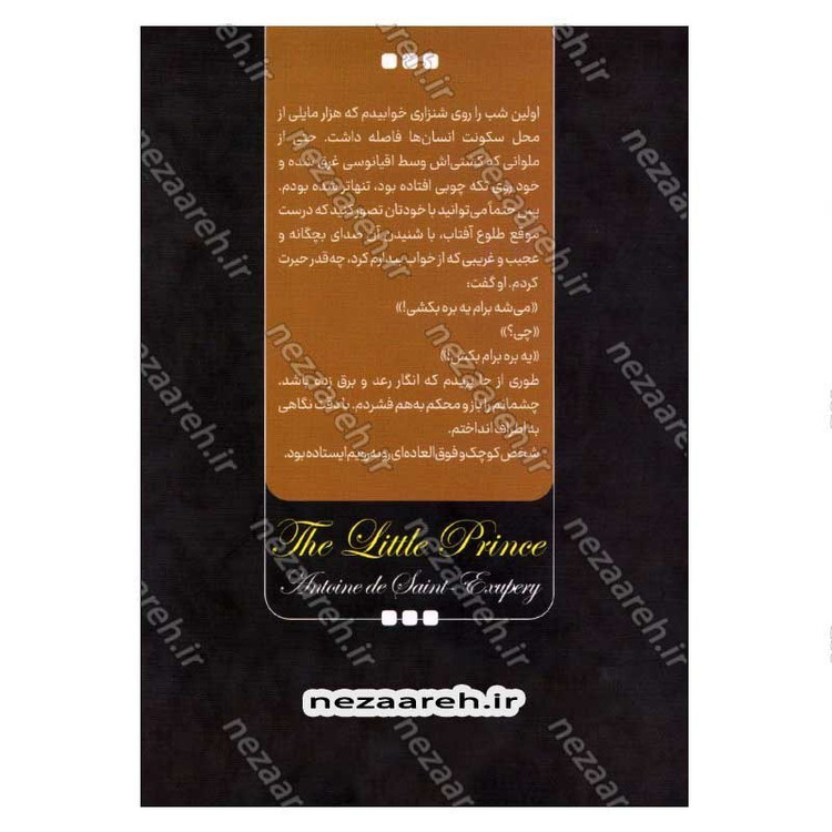 کتاب شازده کوچولو اثر آنتوان دوسنت اگزوپری