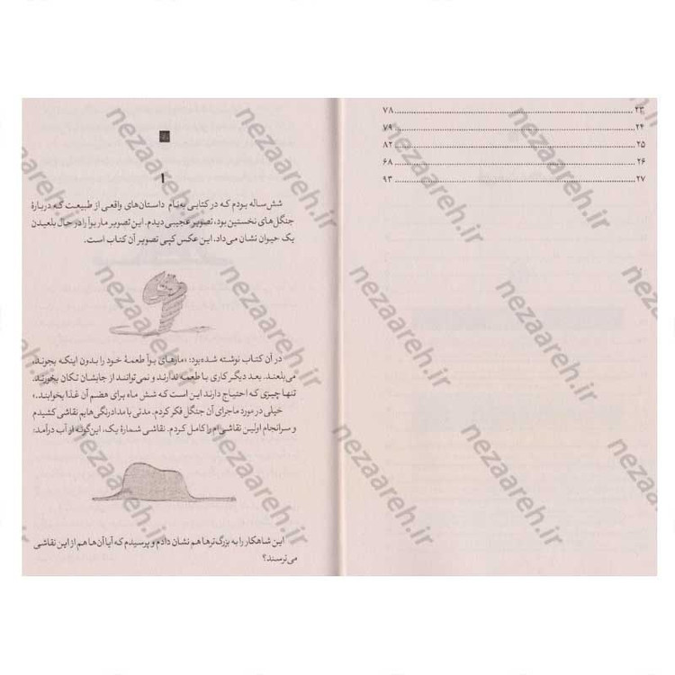 کتاب شازده کوچولو اثر آنتوان دوسنت اگزوپری