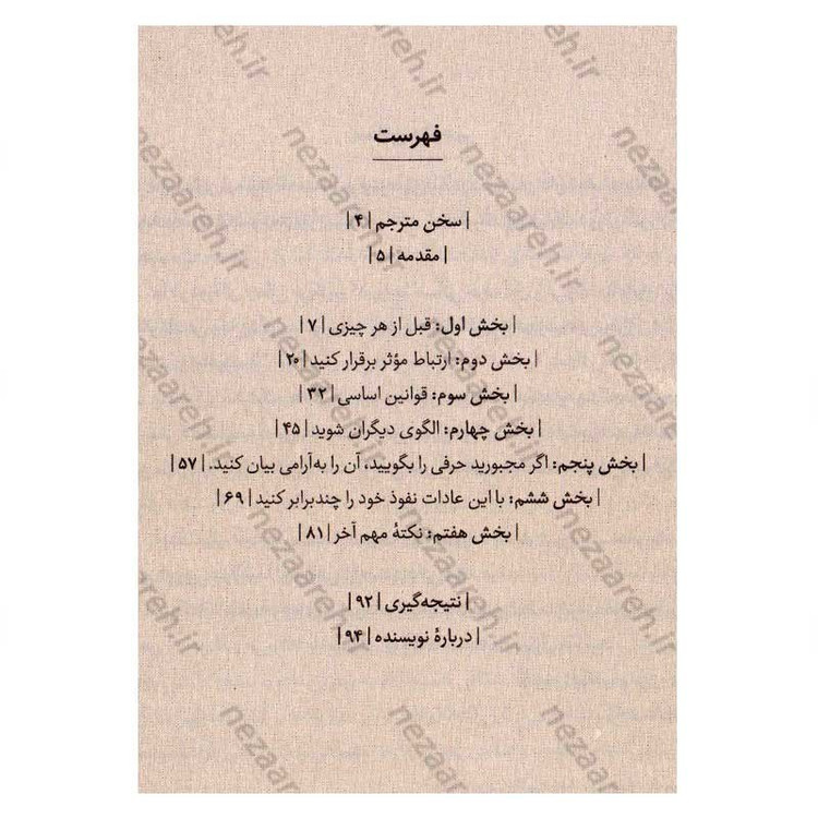 کتاب چطور مردم را به خود جذب کنیم اثر مارک رکلاو