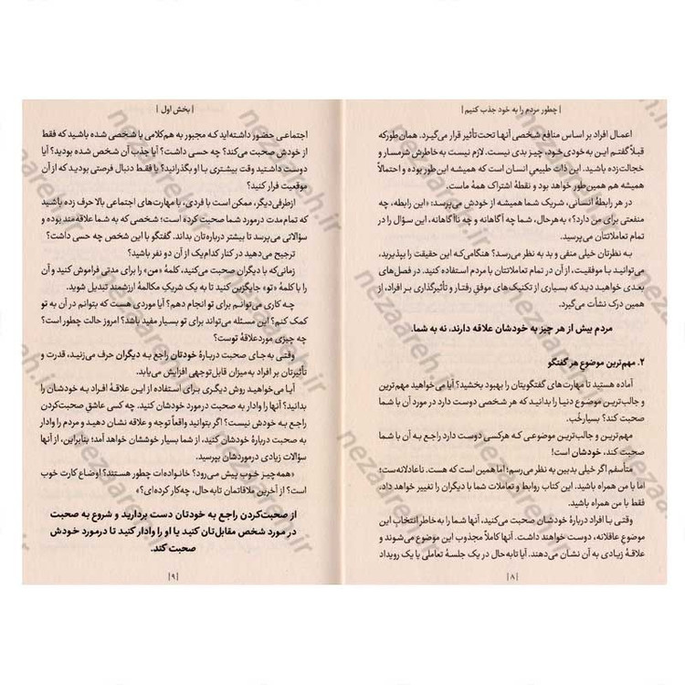 کتاب چطور مردم را به خود جذب کنیم اثر مارک رکلاو