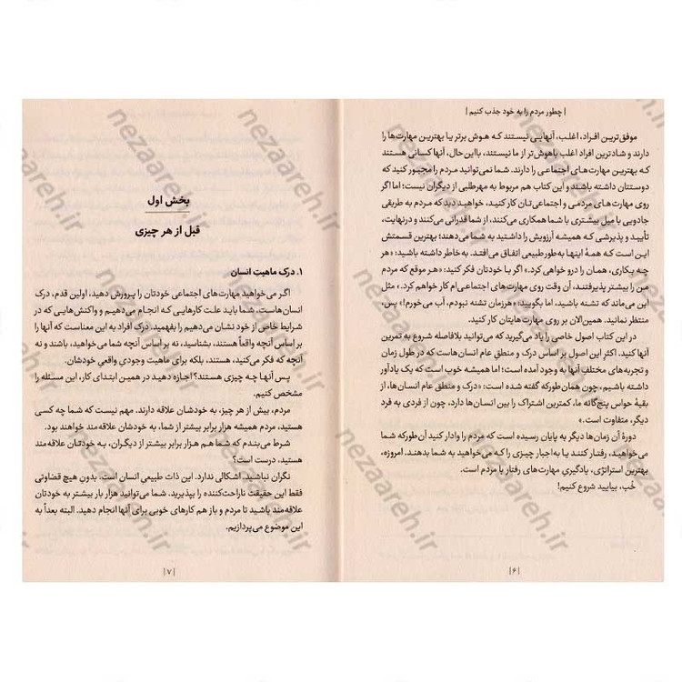 کتاب چطور مردم را به خود جذب کنیم اثر مارک رکلاو