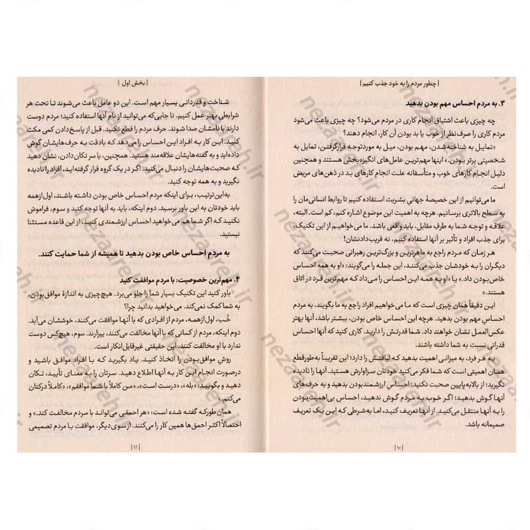 کتاب چطور مردم را به خود جذب کنیم اثر مارک رکلاو