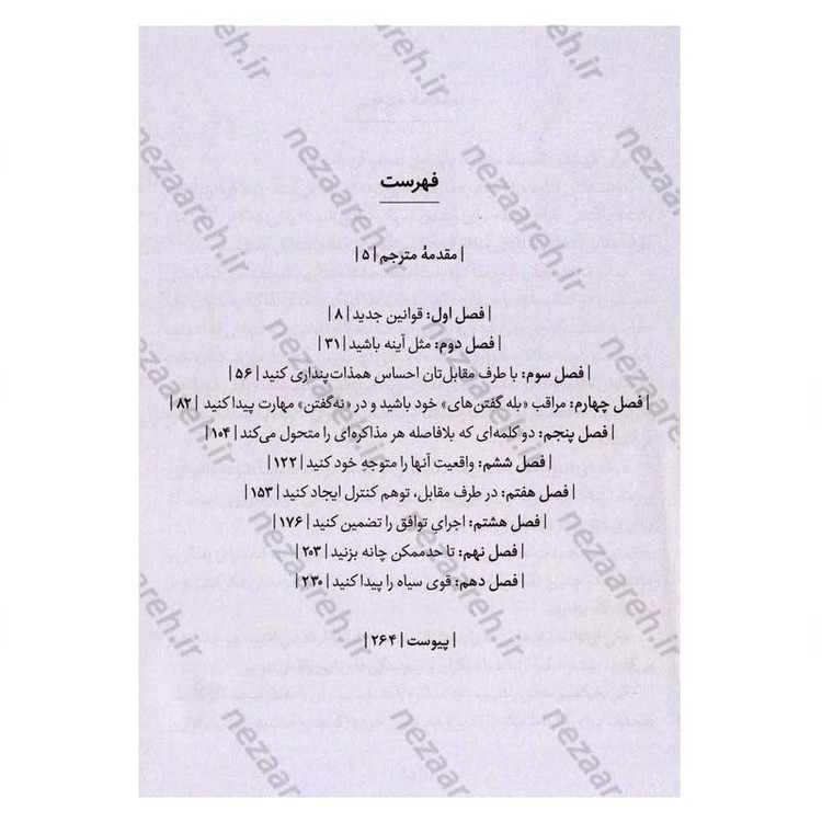 کتاب هرگز سازش نکنید اثر کریس واس