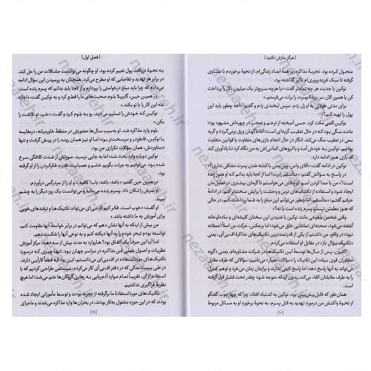 کتاب هرگز سازش نکنید اثر کریس واس