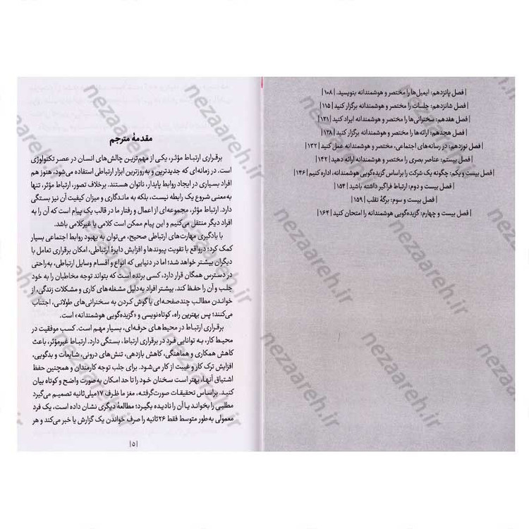 کتاب چطور کوتاه و موثر صحبت کنیم اثر جیم واندهی، مایک آلن، ری شوارتز