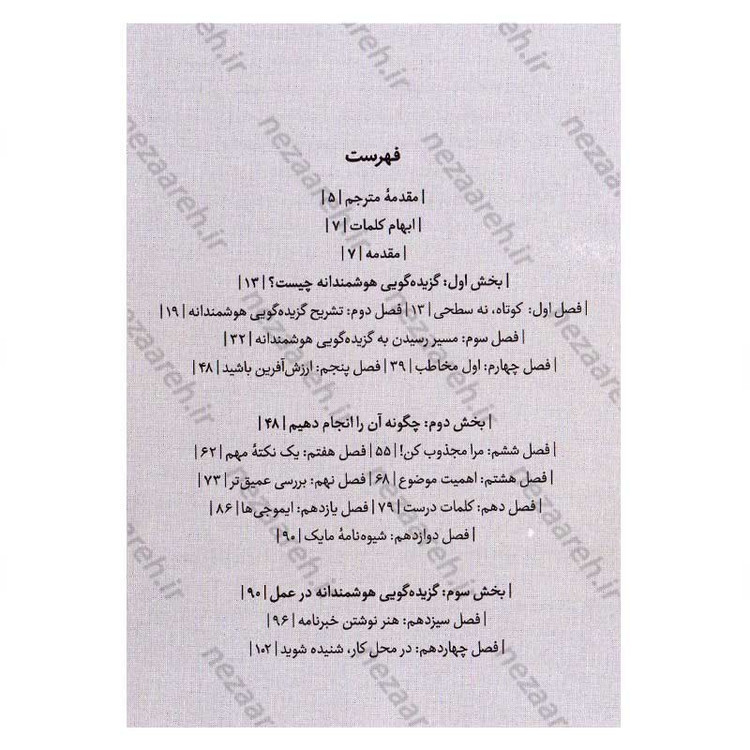کتاب چطور کوتاه و موثر صحبت کنیم اثر جیم واندهی، مایک آلن، ری شوارتز