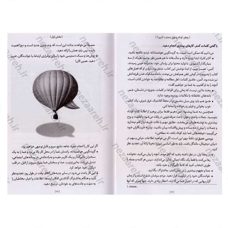 کتاب چطور کوتاه و موثر صحبت کنیم اثر جیم واندهی، مایک آلن، ری شوارتز