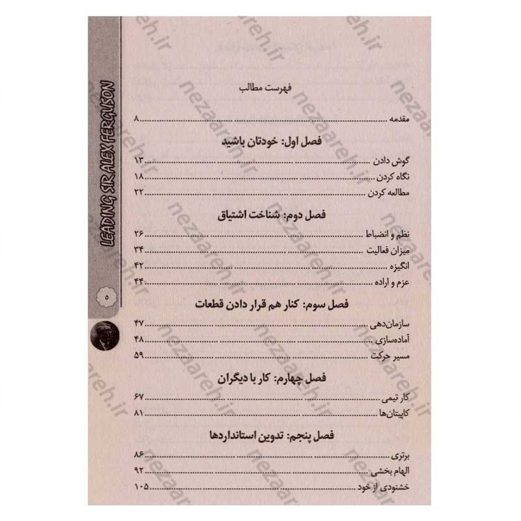 کتاب رهبری سرالکس فرگوسن (درس هایی از سال ها زندگی و کار در منچستر یونایتد)