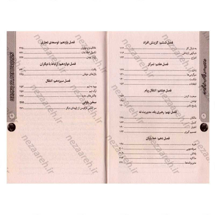 کتاب رهبری سرالکس فرگوسن (درس هایی از سال ها زندگی و کار در منچستر یونایتد)