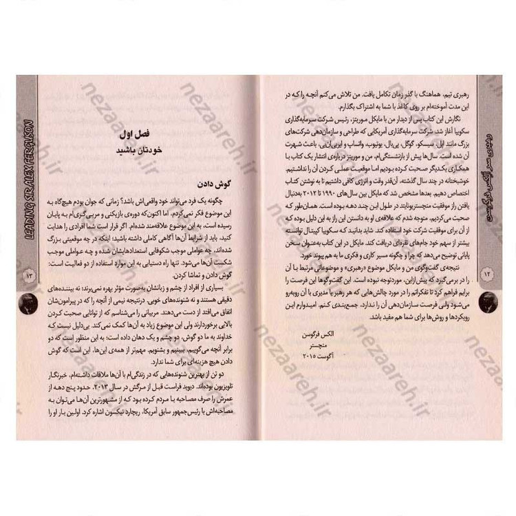کتاب رهبری سرالکس فرگوسن (درس هایی از سال ها زندگی و کار در منچستر یونایتد)