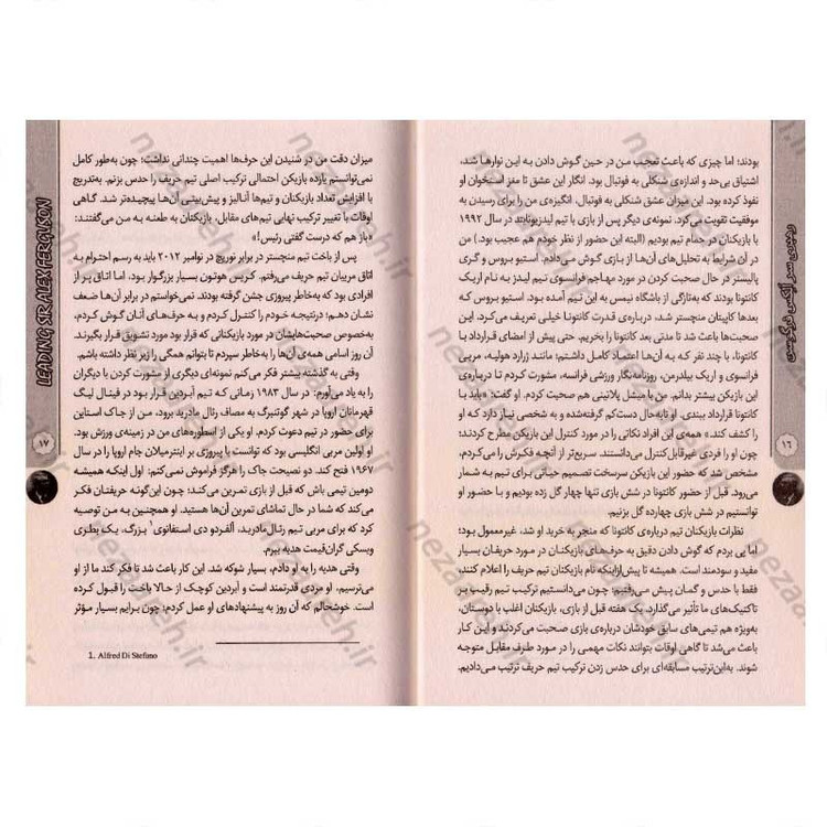 کتاب رهبری سرالکس فرگوسن (درس هایی از سال ها زندگی و کار در منچستر یونایتد)