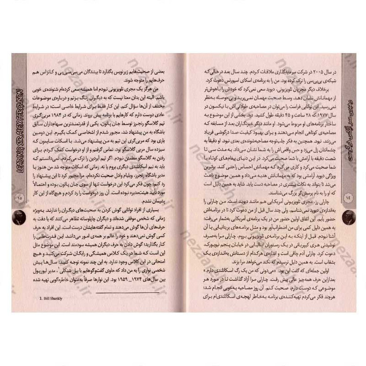 کتاب رهبری سرالکس فرگوسن (درس هایی از سال ها زندگی و کار در منچستر یونایتد)