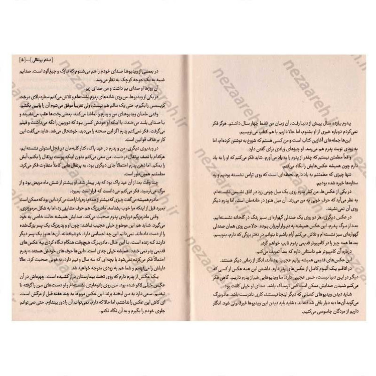 کتاب دختر پرتقالی اثر یوستین گردر