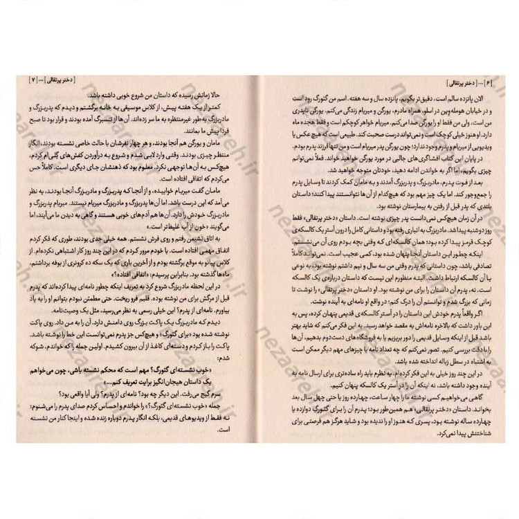 کتاب دختر پرتقالی اثر یوستین گردر