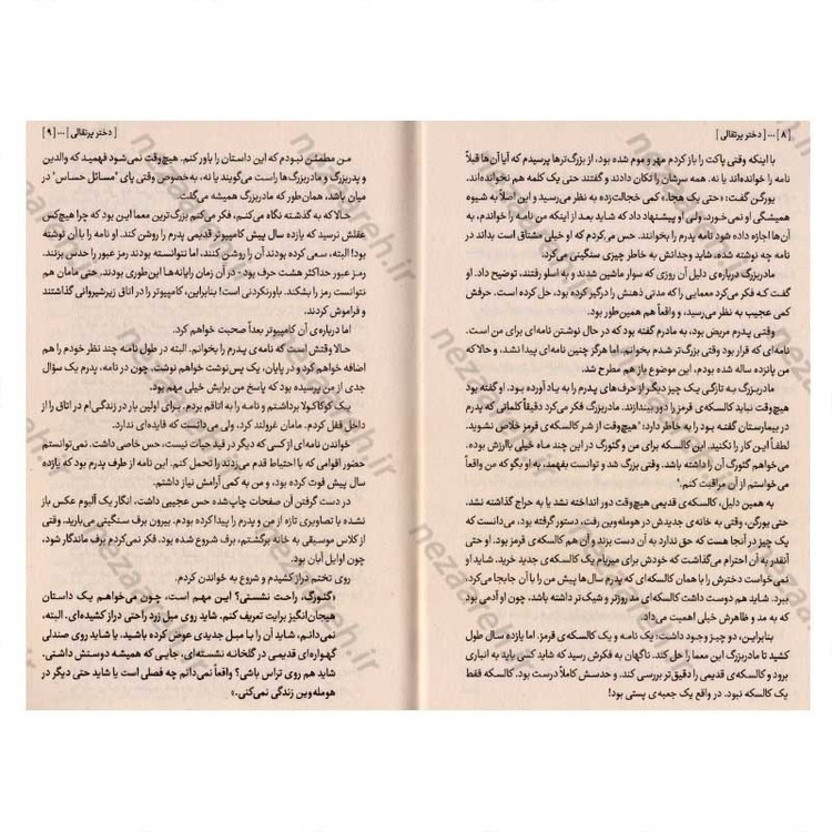 کتاب دختر پرتقالی اثر یوستین گردر