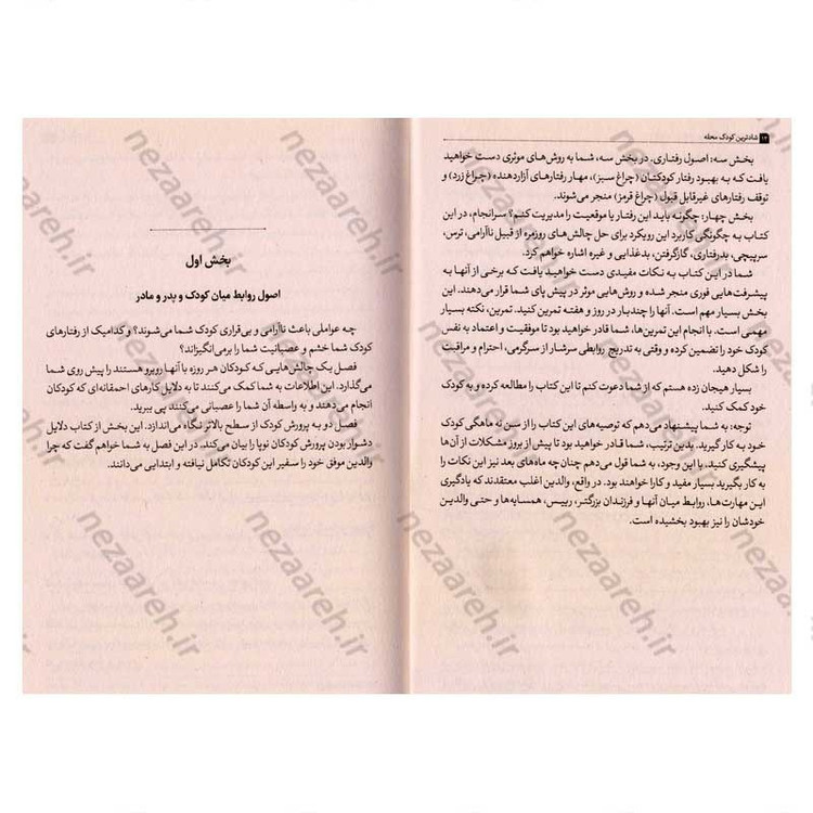 کتاب شادترین کودک محله اثر هاروی کارپ