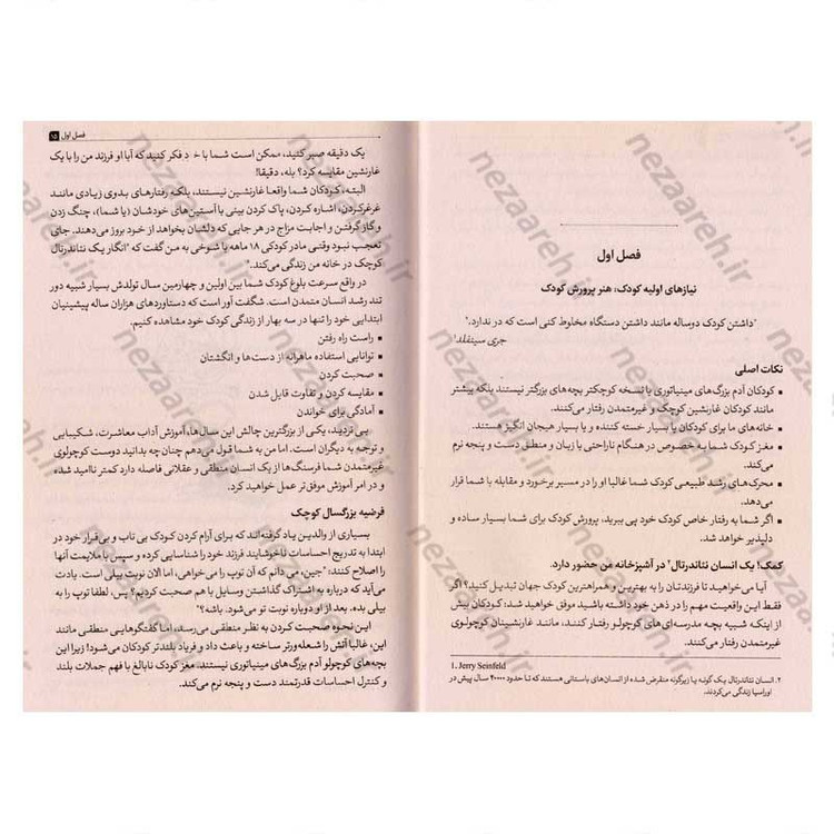 کتاب شادترین کودک محله اثر هاروی کارپ