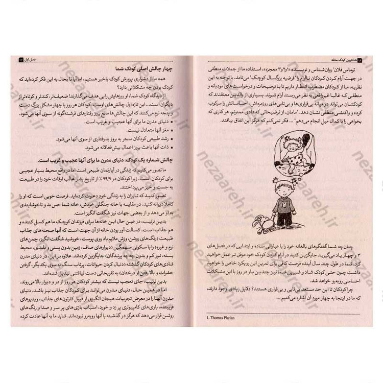 کتاب شادترین کودک محله اثر هاروی کارپ