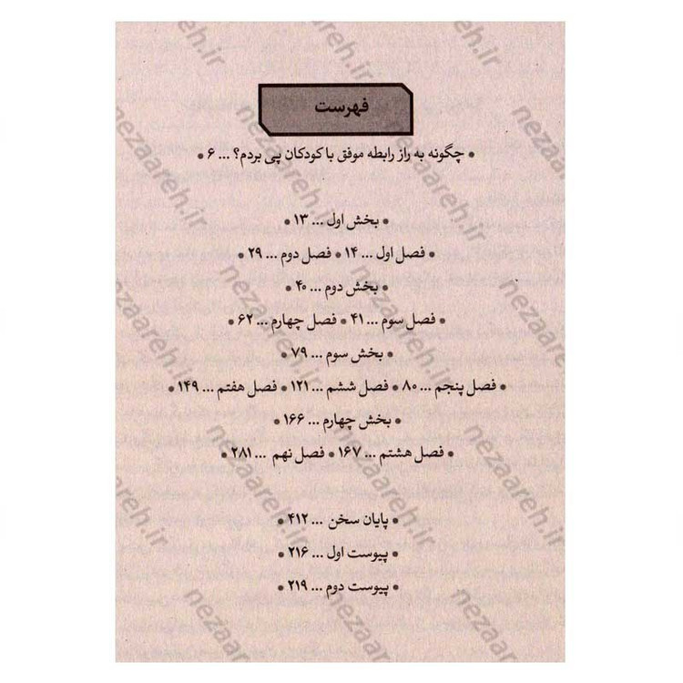 کتاب شادترین کودک محله اثر هاروی کارپ