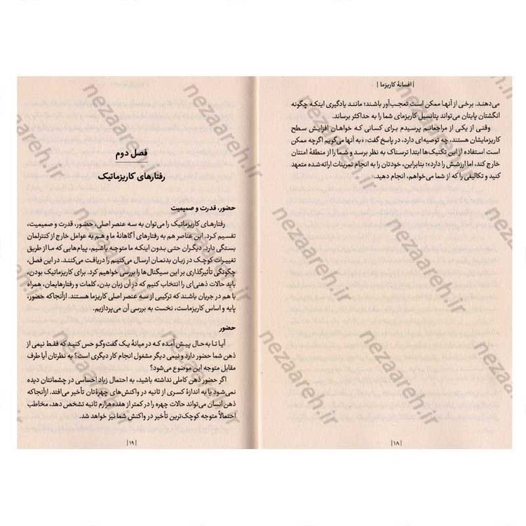 کتاب افسانه کاریزما متن کامل (تسلط بر هنر جذب و تاثیر گذاری بر دیگران) اثر اولیویا فاکس کابان