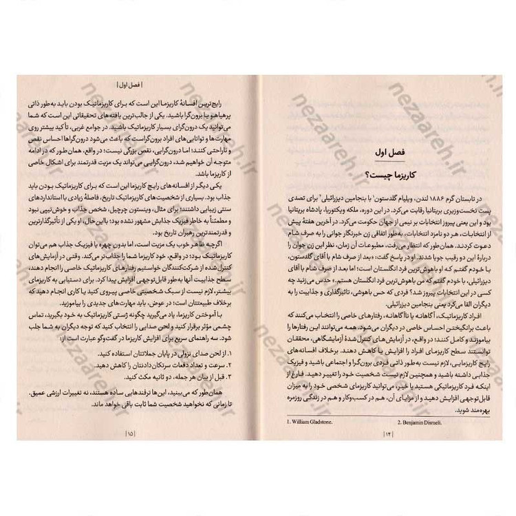 کتاب افسانه کاریزما متن کامل (تسلط بر هنر جذب و تاثیر گذاری بر دیگران) اثر اولیویا فاکس کابان
