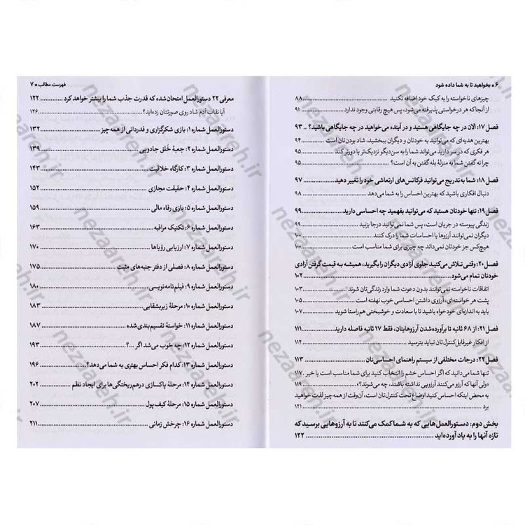 کتاب بخواهید تا به شما داده شود اثر استر و جری هیکس