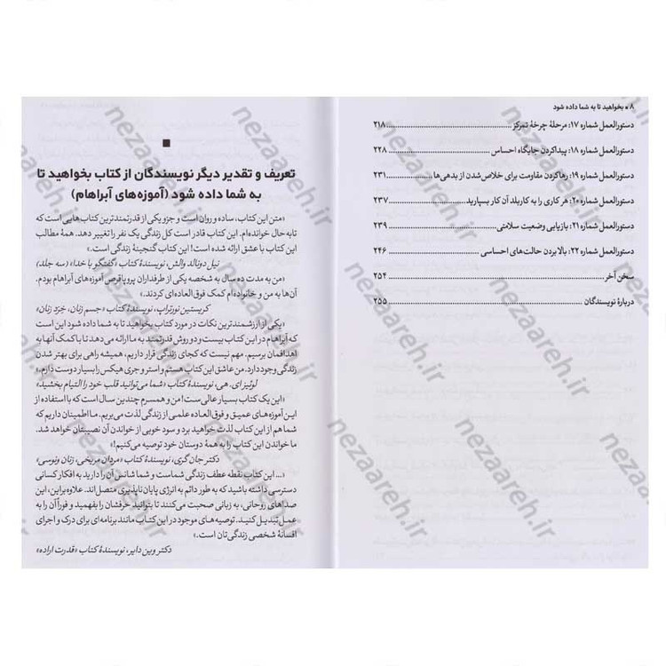 کتاب بخواهید تا به شما داده شود اثر استر و جری هیکس