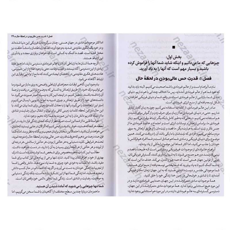 کتاب بخواهید تا به شما داده شود اثر استر و جری هیکس