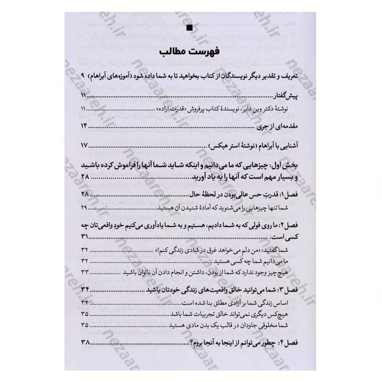 کتاب بخواهید تا به شما داده شود اثر استر و جری هیکس