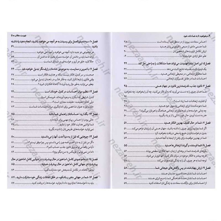 کتاب بخواهید تا به شما داده شود اثر استر و جری هیکس