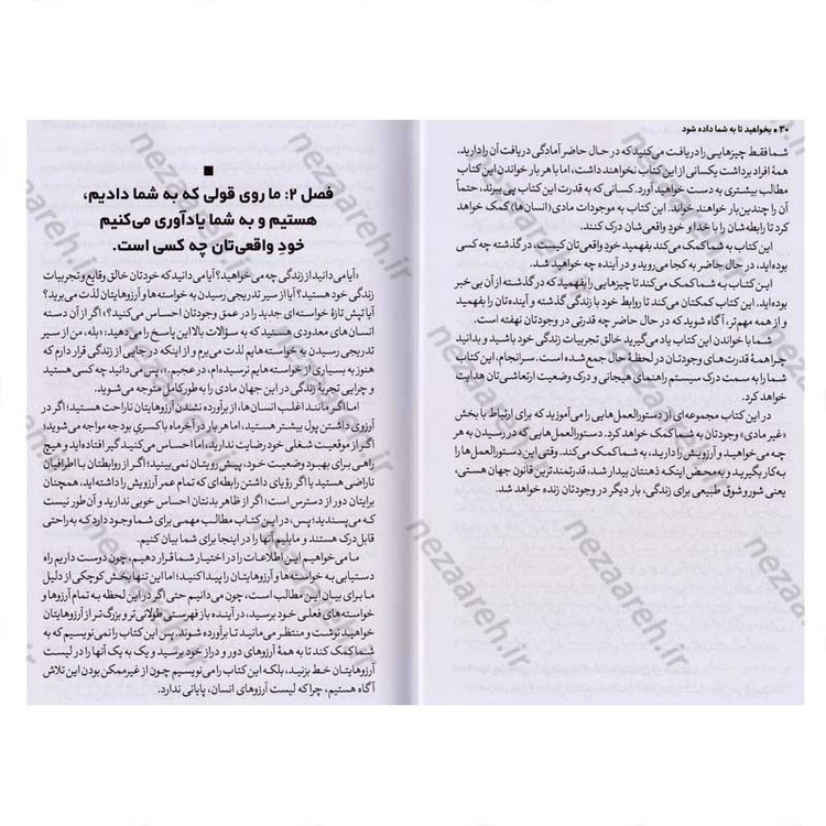 کتاب بخواهید تا به شما داده شود اثر استر و جری هیکس