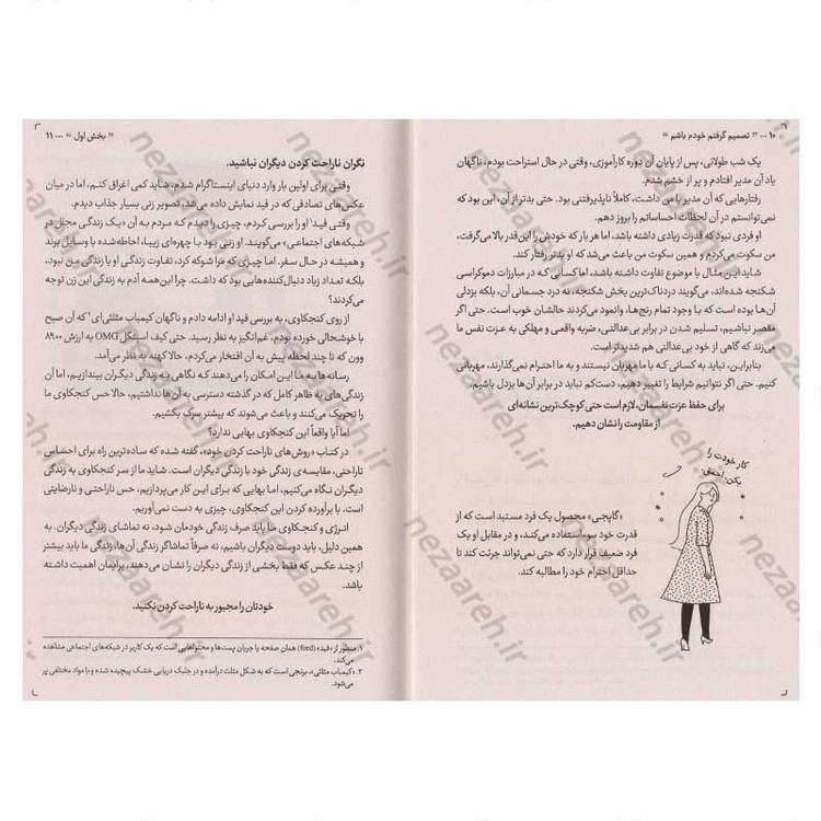کتاب تصمیم گرفتم خودم باشم اثر کیم سو هیون