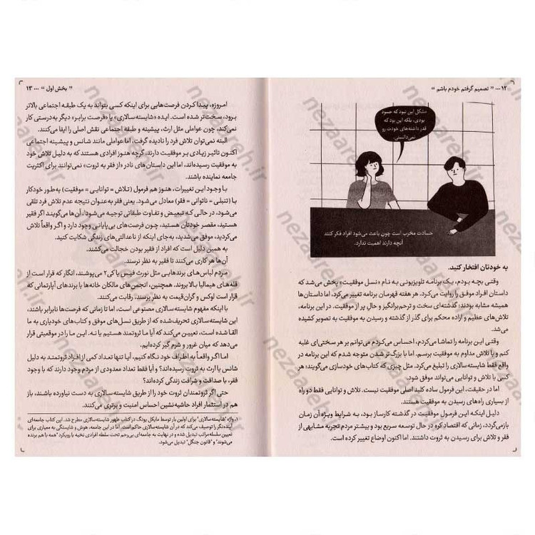 کتاب تصمیم گرفتم خودم باشم اثر کیم سو هیون