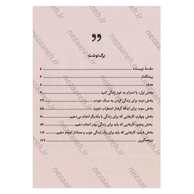 کتاب تصمیم گرفتم خودم باشم اثر کیم سو هیون