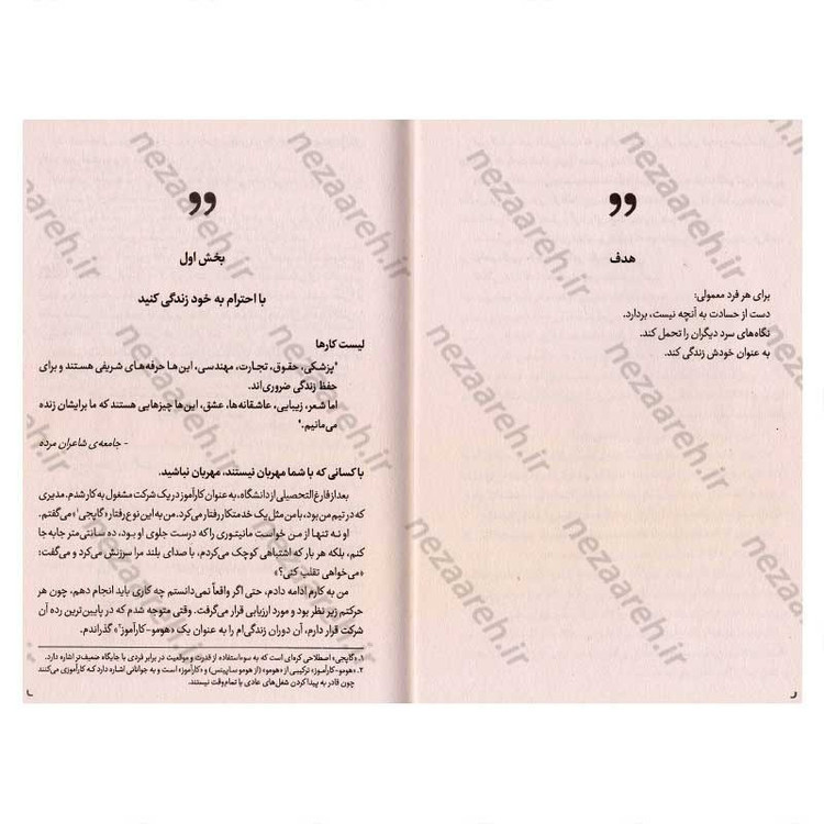 کتاب تصمیم گرفتم خودم باشم اثر کیم سو هیون