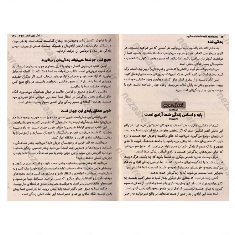 کتاب بخواهید تا به شما داده شود (از قدرت جادویی درونتان آگاهانه استفاده کنید) اثر استر هیکس و جری هیکس
