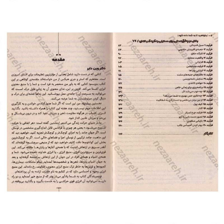 کتاب بخواهید تا به شما داده شود (از قدرت جادویی درونتان آگاهانه استفاده کنید) اثر استر هیکس و جری هیکس