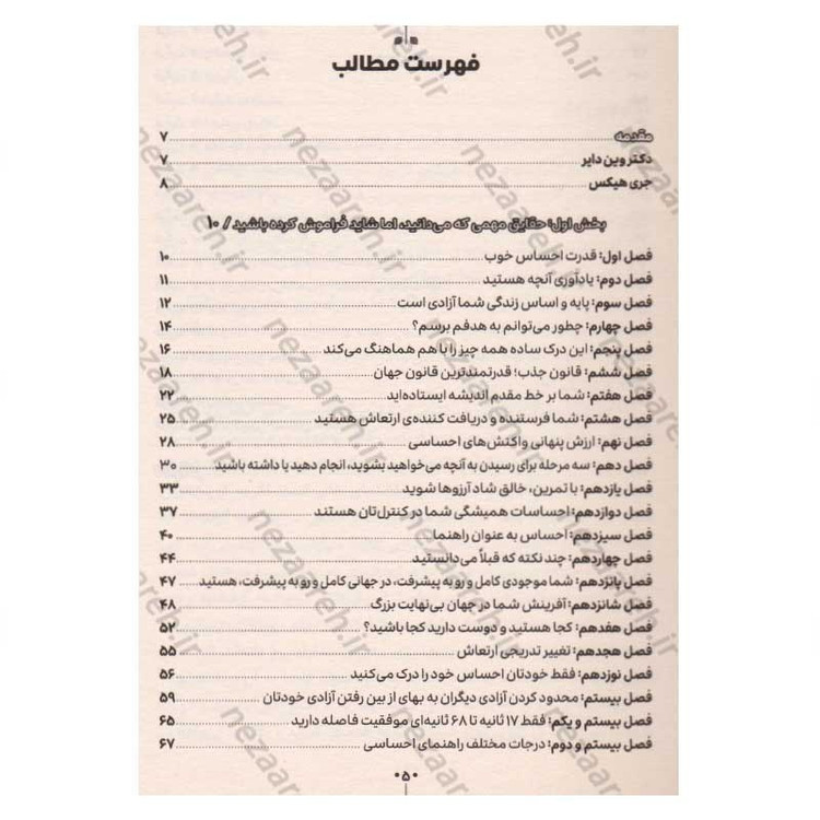 کتاب بخواهید تا به شما داده شود (از قدرت جادویی درونتان آگاهانه استفاده کنید) اثر استر هیکس و جری هیکس