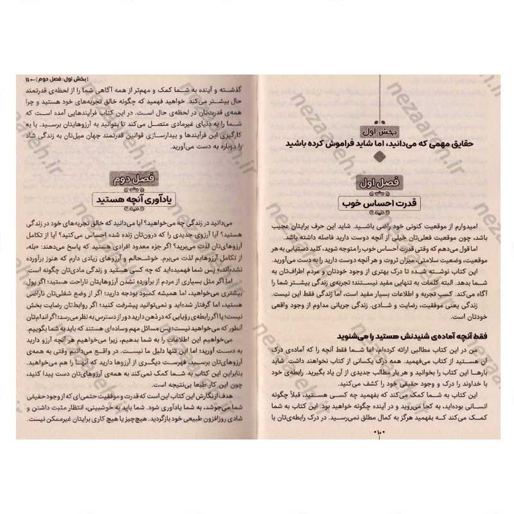 کتاب بخواهید تا به شما داده شود (از قدرت جادویی درونتان آگاهانه استفاده کنید) اثر استر هیکس و جری هیکس