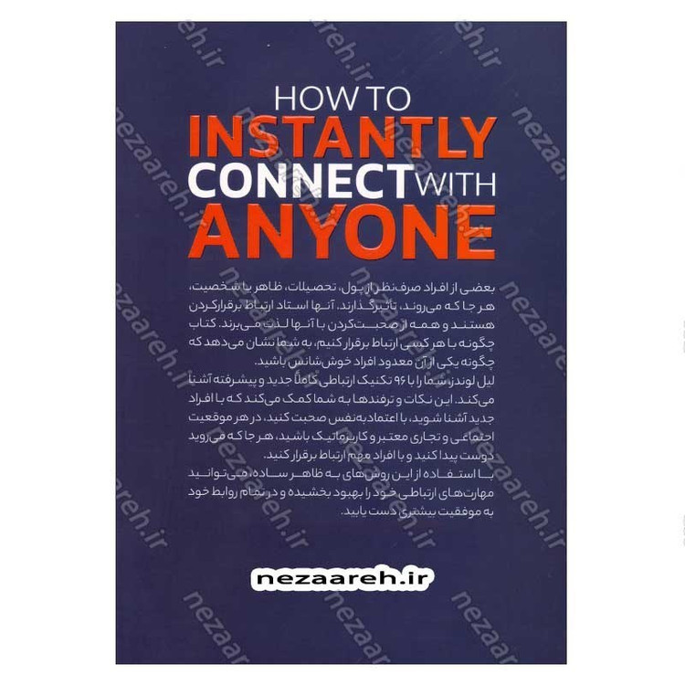 کتاب چگونه با هر کسی ارتباط برقرار کنیم (96 ترفند کوچک برای دستیابی به موفقیت های بزرگ در روابط) اثر لیل لوندز