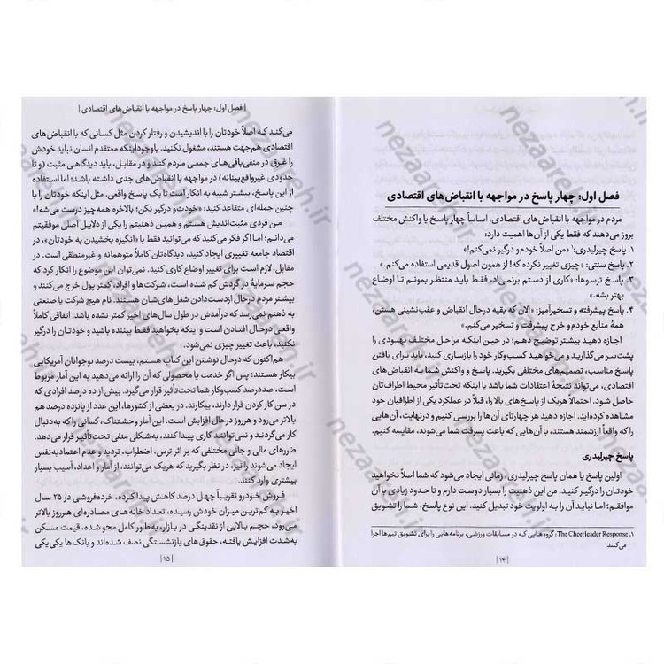 کتاب اول نباشی آخر میشی (استراتژی های فروش برای تسلط بر بازار و شکست دادن رقبا) اثر گرنت کاردون