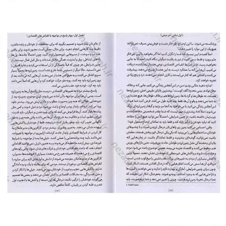 کتاب اول نباشی آخر میشی (استراتژی های فروش برای تسلط بر بازار و شکست دادن رقبا) اثر گرنت کاردون