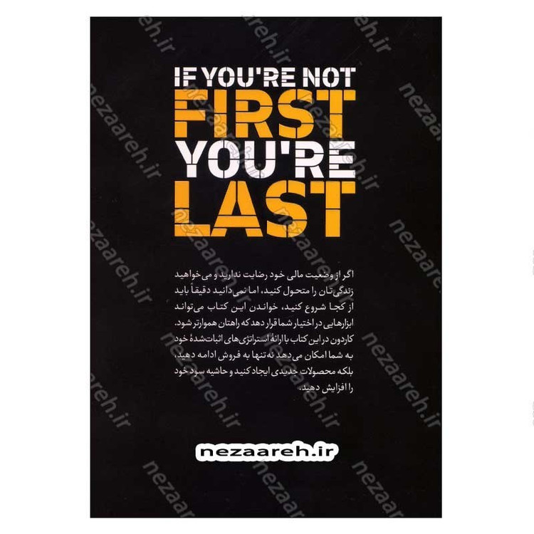 کتاب اول نباشی آخر میشی (استراتژی های فروش برای تسلط بر بازار و شکست دادن رقبا) اثر گرنت کاردون